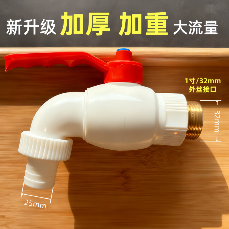 High-Flow Quick-Opening Ball Valve Faucet with Large Water Volume 1.0inch Plastic Super-Large Household Faucet 32mm Outdoor Frost-Proof Ball Valve