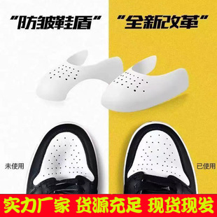 White Sneaker Shield Aj1 Shoe Shield Toe Anti-Crease Anti-Wrinkle Shoe Stretcher Can Be Trimmed Factory Direct Sales for Men and Women