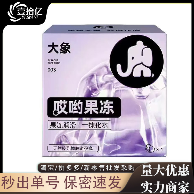 Elephant Aiyou Jelly Condoms, 1 piece, jelly lubricant, water-soluble condoms, adult products wholesale Elephant Aiyou Jelly Condoms, 1 piece, jelly lubricant, water-soluble condoms, adult products wholesale