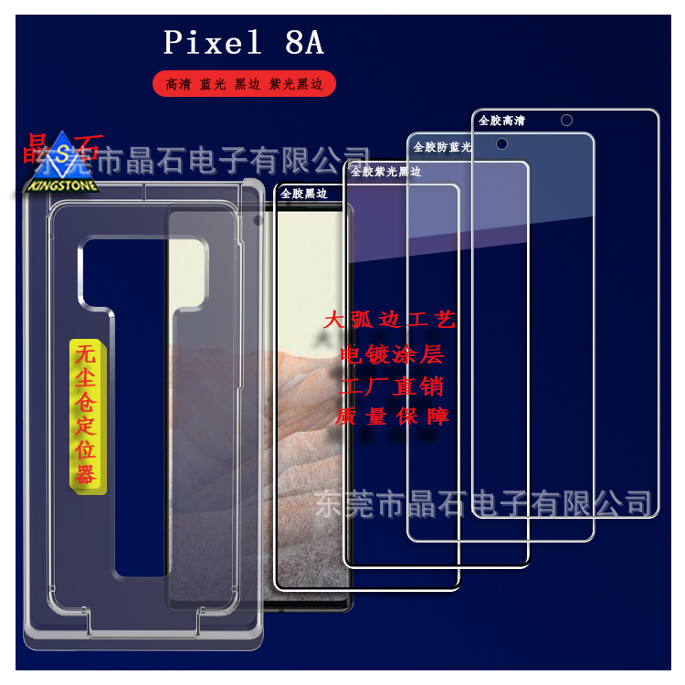 适用Pixel 8a钢化玻璃膜 谷歌8a抗蓝光膜  pixel 8a无尘仓定位器