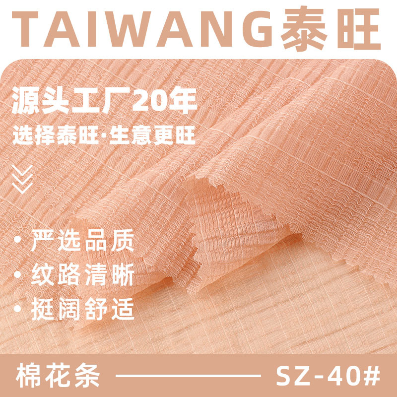 60g棉花条面料 莱赛尔锦涤春夏凉感透气面料 T恤商务POLO衫面料