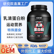 乳清蛋白粉外贸跨境蛋白质粉运动补剂OEM源头工厂贴牌定制代加工