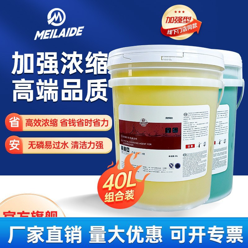 상업용 식기세척기 특수세제 세척제 건조제 호텔 식기 40L 세트 조합