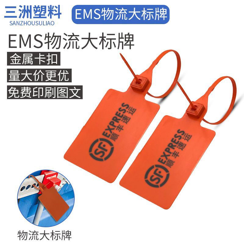 塑料吊牌物流挂签标签牌扎带贴快递单手写一体式快运手写签防伪
