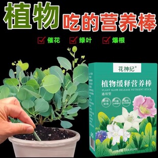 Plant Nutrition Bar Slow-release Fertilizer Potted Green Plant Flower Household Lazy Flower General Long-term Nutritional Foliar Fertilizer