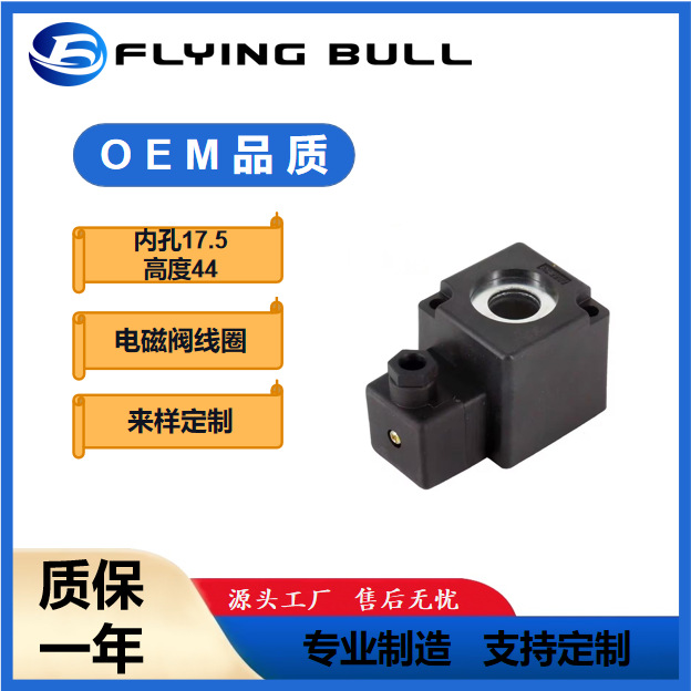 电磁控制阀线圈 气动元件 内径17.5mm  高度44mm 24V 220V