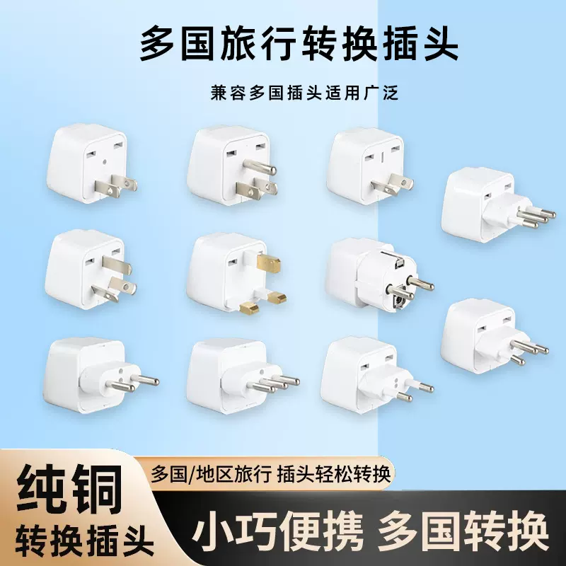 纯铜旅游转换插座全球可用大功率转换器PC外壳全铜多国家转换插头