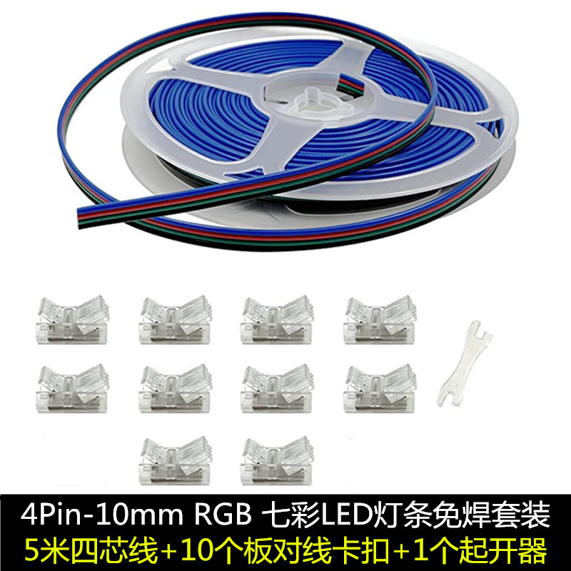 4Pin 10mm板对线免焊水晶卡扣连接器5米卷盘RGB四芯彩排并线LED
