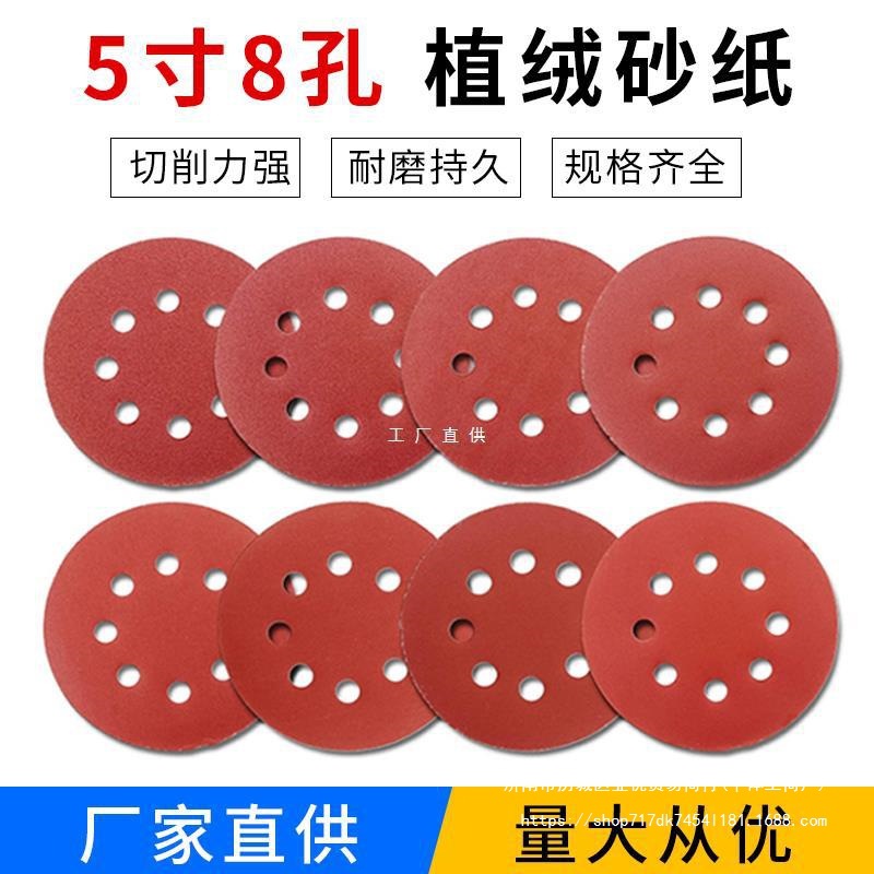 5寸8孔植绒自粘砂纸带孔干磨沙纸气磨机圆盘打磨抛光砂纸片125mm