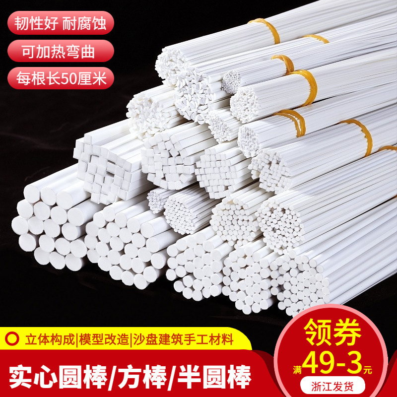 建築砂テーブルモデル材料三次元構成 DIY 手作りシーン ABS 変換固体丸棒半円棒角棒|undefined