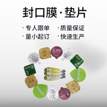 感应压敏铝箔封口垫片定压纹一次性酸奶易撕密封奶茶豆浆封口膜