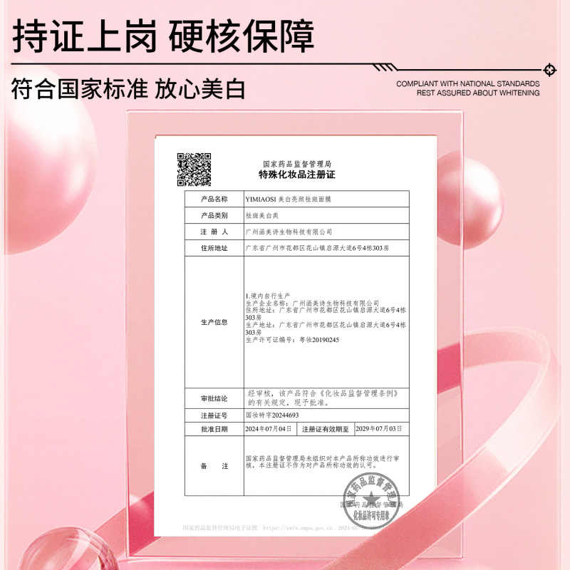 YIMIAOSI面膜美白祛斑烟酰胺修护面膜保湿去黄气暗沉提亮肤色正品|undefined