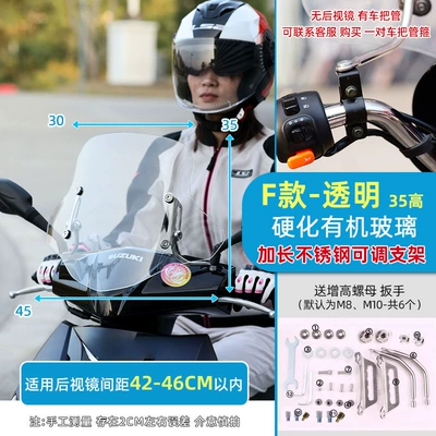 4.0 Extended Bracket Suitable for Suzuki Uy125 Motorcycle Windshield Scooter Windscreen Modification Front Windshield (Motorcycle front windshield) - f-type-hardened-organic-glass-40-thick35-high-transparent-extended-bracket-suitable-for-spacing-42-46