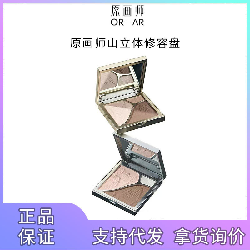 Original Artist Brand Three-Color 3D Contouring Palette for Face Highlighter and Nose Shadow - Women's Makeup Tools and Cosmetics Wholesale