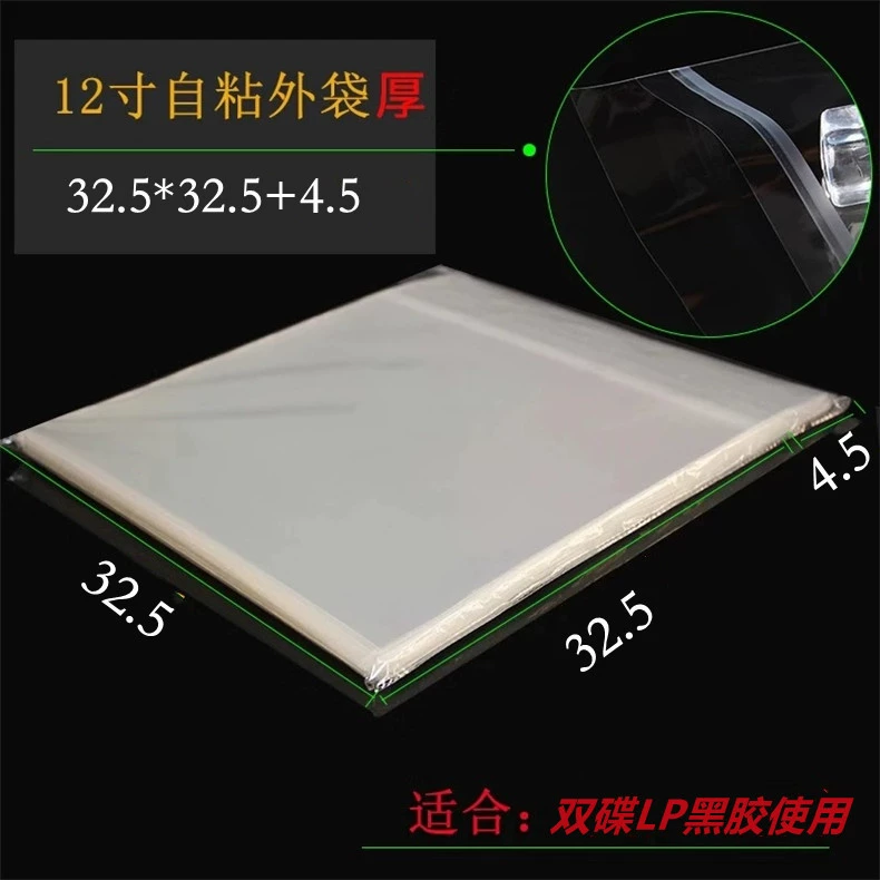 Пакет для виниловых пластинок OPP с самоклеящейся застежкой для виниловых пластинок
