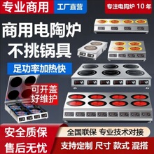 商用电陶炉3500W4/6/8头麻辣烫花甲粉黄焖鸡米煲仔炉快速出餐