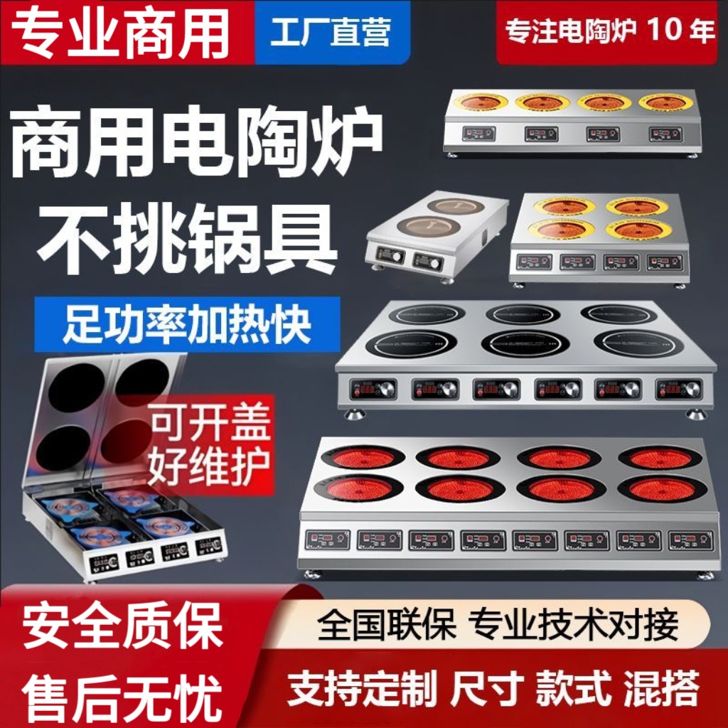 商用电陶炉3500W4/6/8头麻辣烫花甲粉黄焖鸡米煲仔炉快速出餐