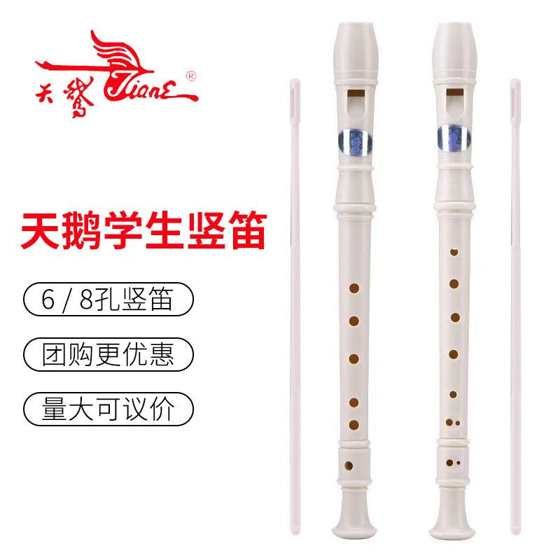 天鹅竖笛德式高音6孔8孔初学者儿童六孔八孔入门笛子乐器小学生用