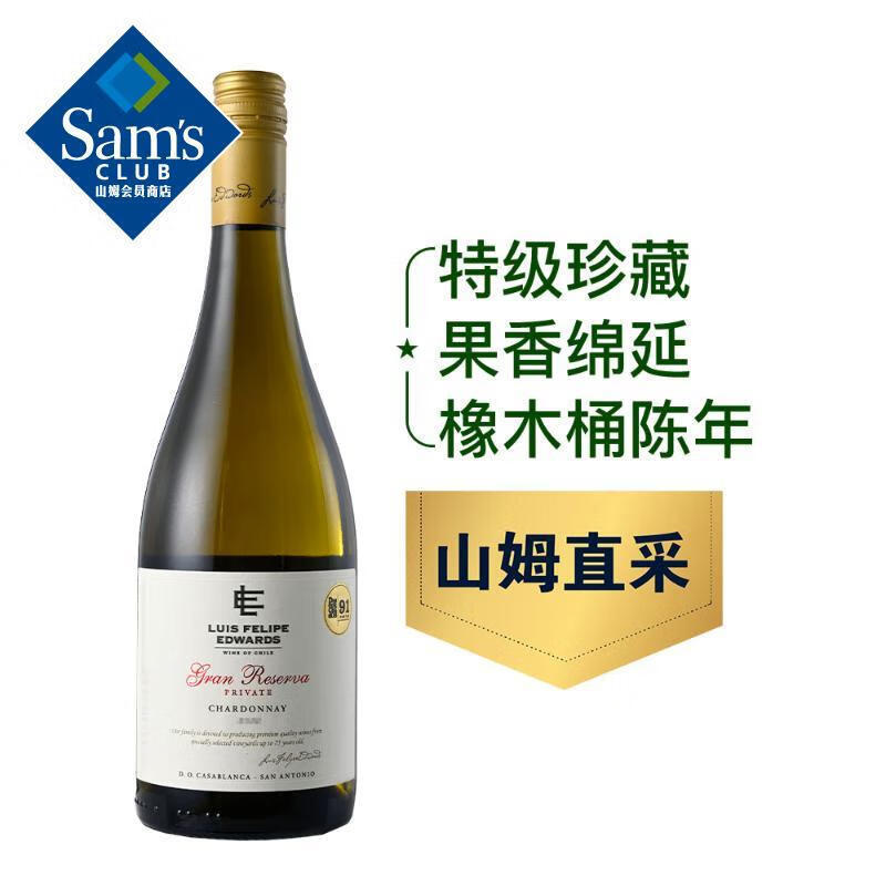 山姆 智利进口 埃德华兹酒庄私人特级珍藏霞多丽白葡萄酒 750ml 7