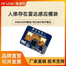 海凌科LD2410C24G人体存在感应模块毫米波雷达非接触式智能传感器