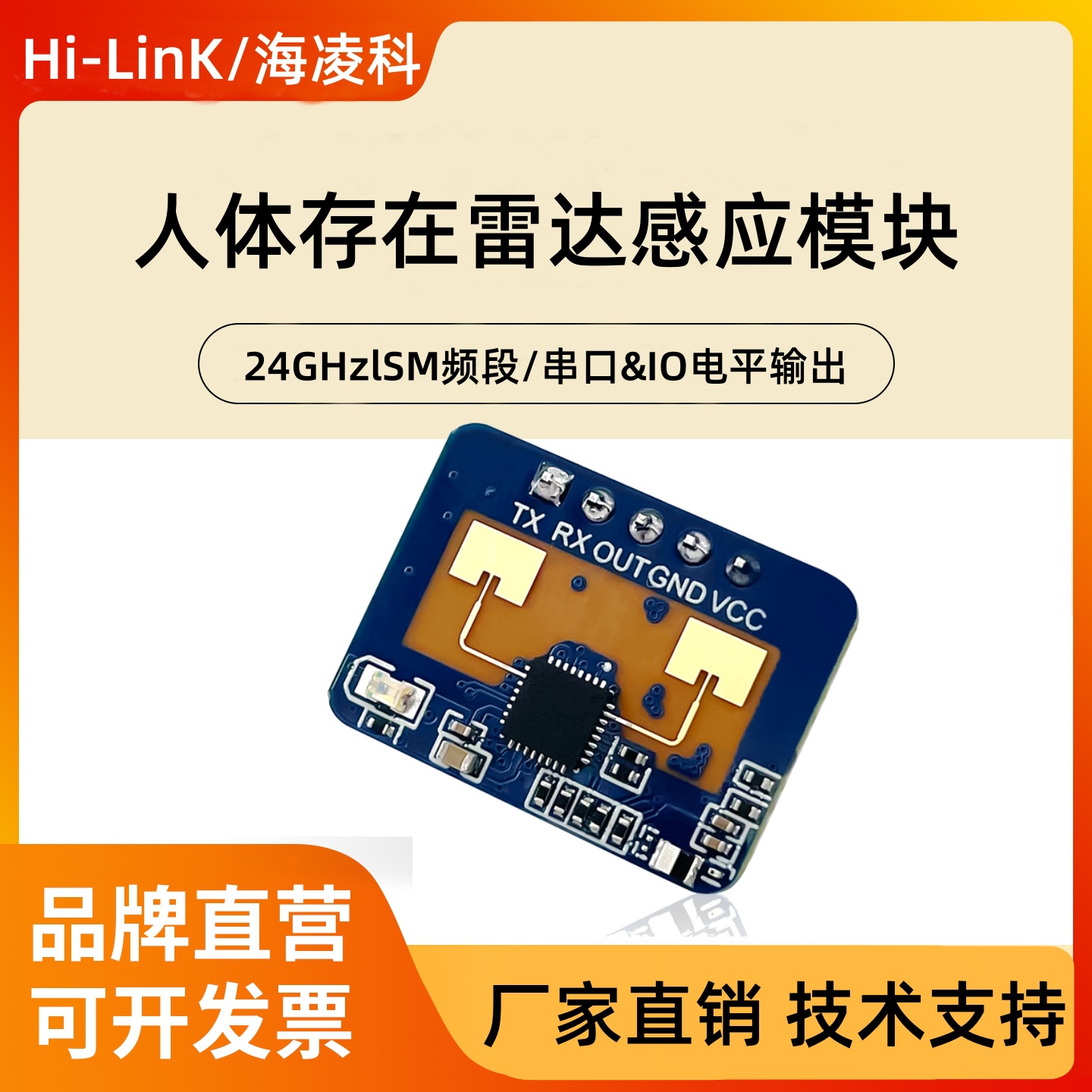海凌科LD2410C24G人体存在感应模块毫米波雷达非接触式智能传感器