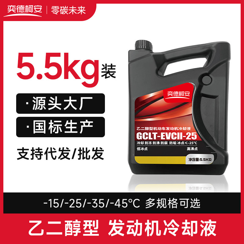 奕德柯安汽车用品防冻液发动机冷却液水箱宝四季通用5.5kg