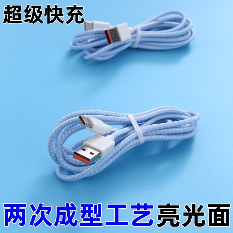 蓝色编织type-c手机数据线尼龙编pd亮光面超级快充适用华为充电线|undefined