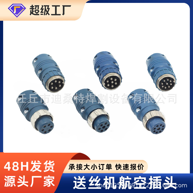 二保焊机送丝机配件6芯航空插头控制线连接器快接头气保焊配件