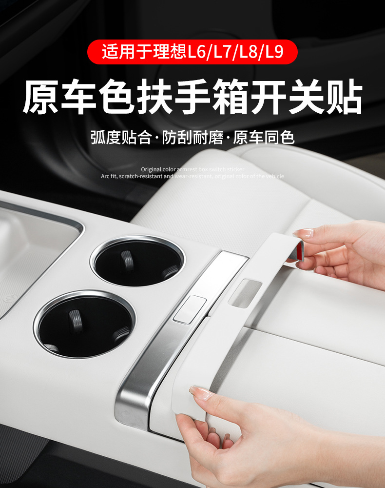 Ideal L6L7L8L9Mega Central Control Armrest Box Decorative Sticker Switch Button Patch Interior Supplies Modification Accessories