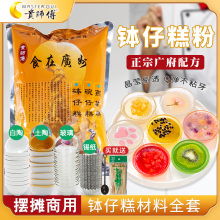 贵师傅钵仔糕粉摆摊材料全套模具果酱家用钵仔糕专用粉碗套餐商用