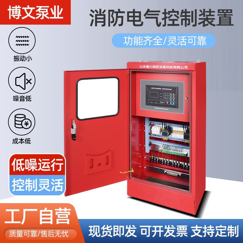 消防电气控制装置变频巡检主机柜自动转换开关消防泵水泵控制器