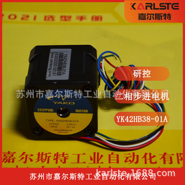 【现货实拍】研控YAKO  两相步进电机 YK42HB38-01A