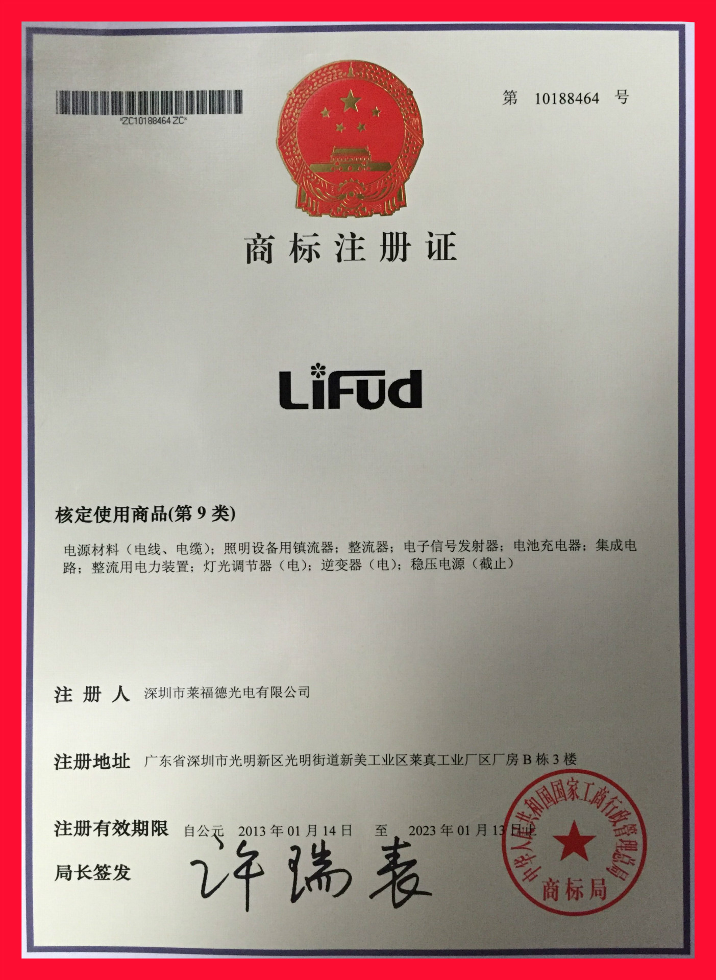 莱福德国际商标第09类 第10188464号