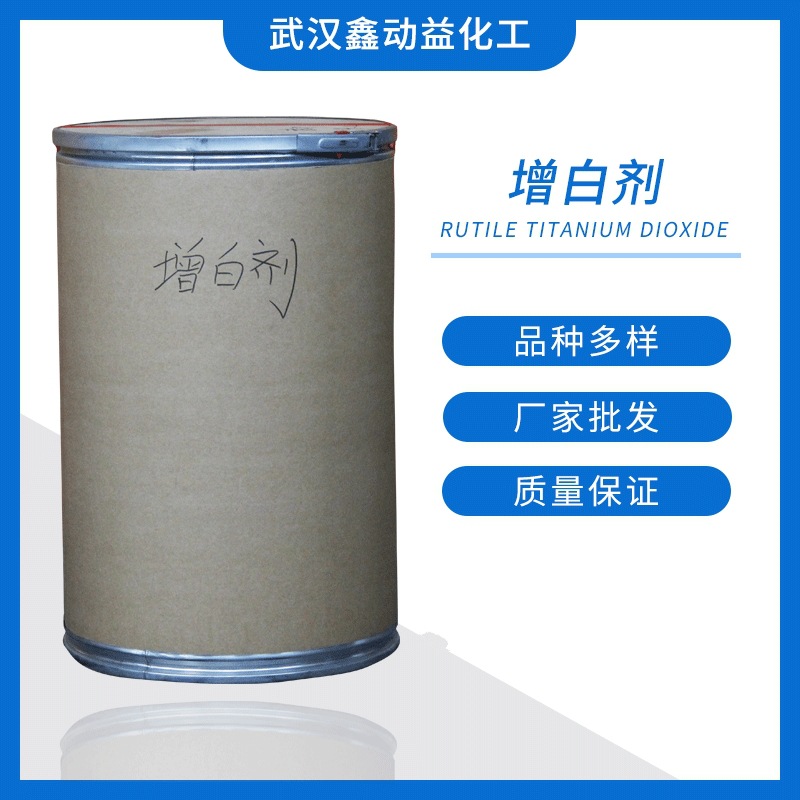 厂家批发荧光增白剂25kg/桶 塑料PVC亮白浸泡纺织球鞋纤维增白剂