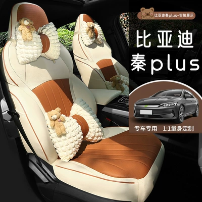 BYD Qin PLUS üçün dörd fəsil universal yeni dəri oturacaq üzlüyü
