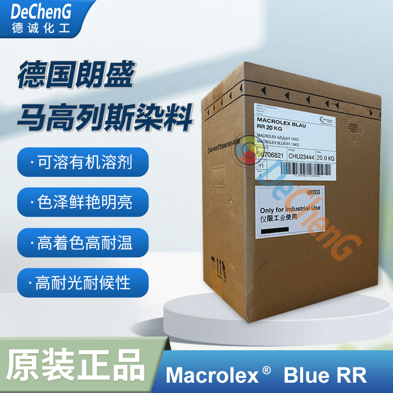 LANXESS朗盛进口塑料色粉 蓝RR  溶剂蓝97耐高温耐候染料