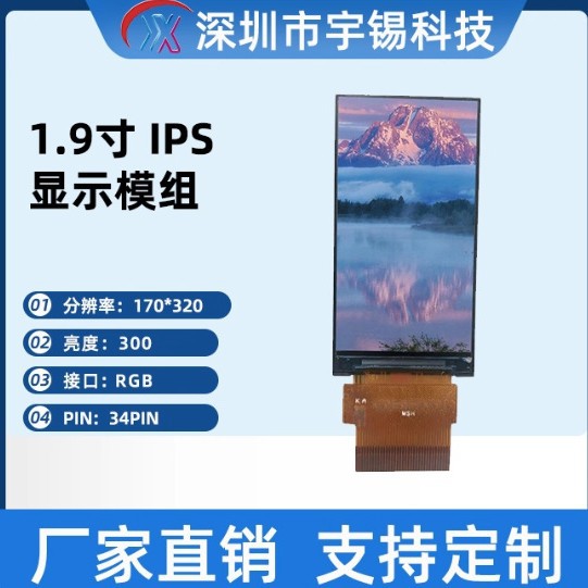 宇锡1.9竖屏长条屏全视角IPS 液晶模组1.9寸170*320竖屏RGB接口