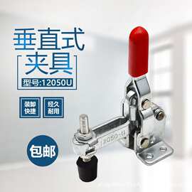 快速夹具 垂直式夹钳 机械工装夹模具焊接工件固定夹12050U-45