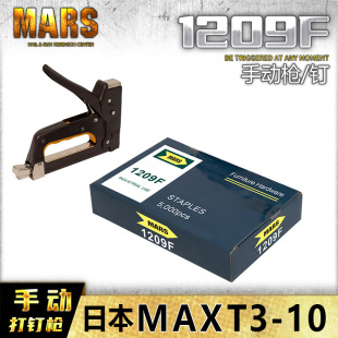 Japanese Max Manual Staple Gun 1209Ftg-Ath-S2U Type Staple for Canvas, Advertising, Steel Staples, Straight Staples