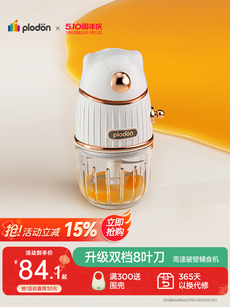 Plodon Puliton Baby Wall-Breaking Food Supplement Machine Baby Special Multi-Functional Household Puree Mixing Machine