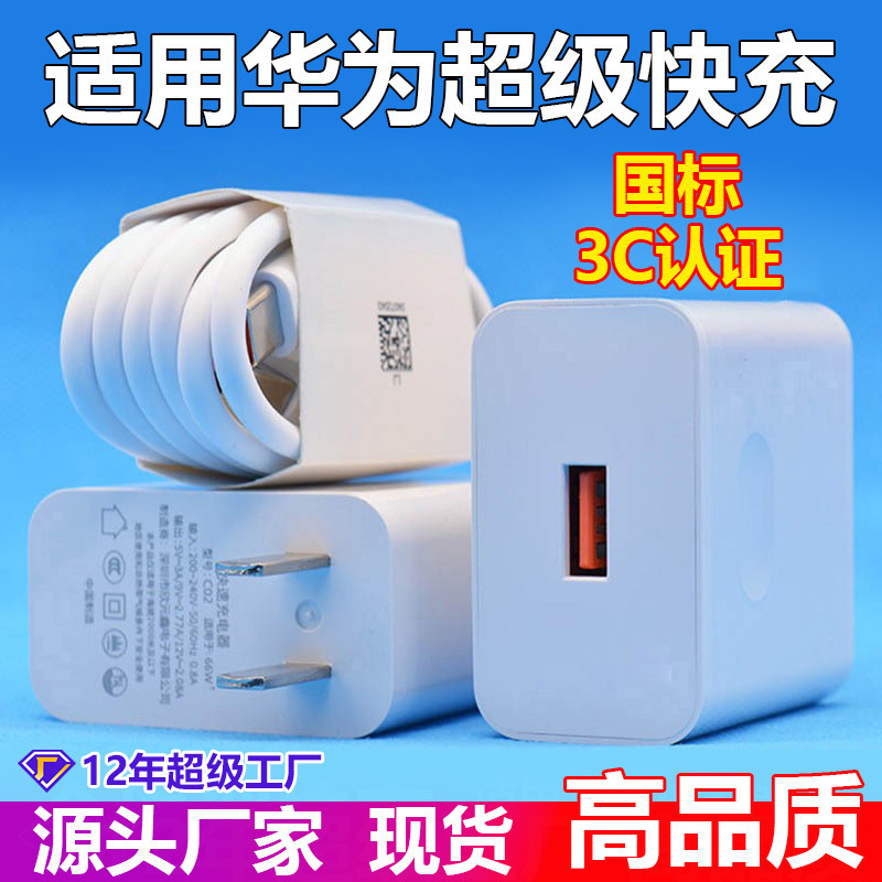 Suitable for Huawei Charger Original Factory 3C Certified Huawei Honor Mobile Phone Super Fast Charging Charger Set Wholesale