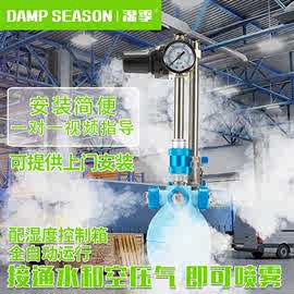 湿季品牌二流体气雾加湿器工业车间纺织印刷化纤SMT车间防静电用