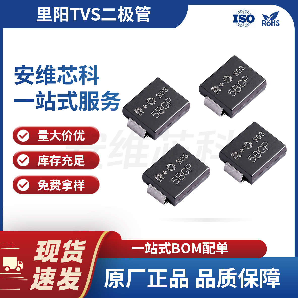 里阳半导体深圳代理 现货正品 双向TVS二极管 70V 44.3A SMC 高频