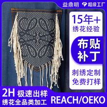 创意刺绣布贴补丁DIY个性化电脑绣花加工服装绣花辅料刺绣定制