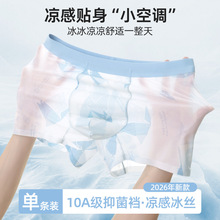 2026夏季新品无痕冰丝男士内裤10A抑菌透气裆印花薄款四角裤