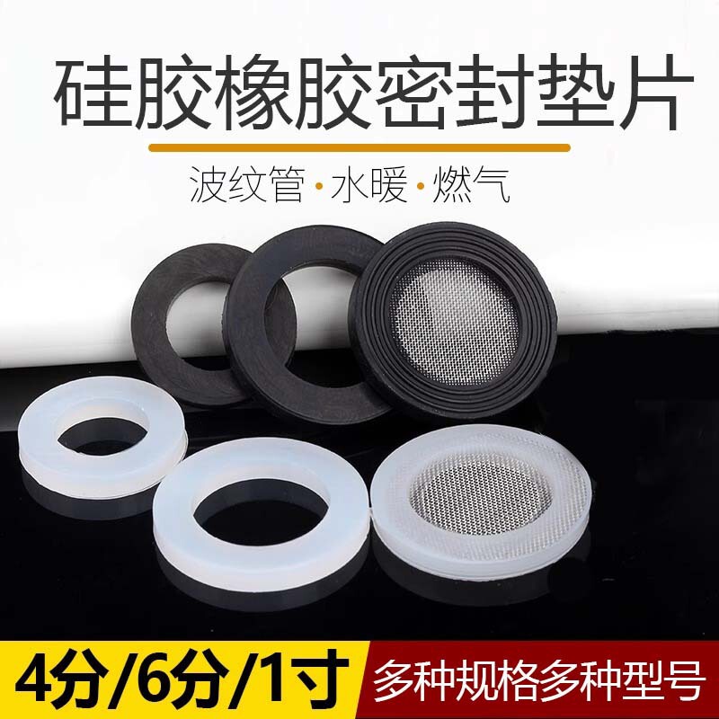 Corrugated pipe hose inlet pipe sealing ring gasket filter screen 4 points 6 points 1 inch gas pipe silicone rubber gasket