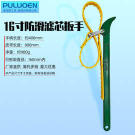 16寸防滑滤清器拆装板子 更换通用机油格工具 汽修皮带滤芯扳手