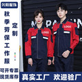 秋冬长袖工作服套装定制反光劳保服上衣裤子耐磨车间工装印制logo