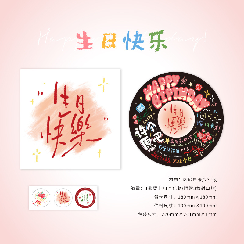 Mo Mo Flash Sand Tarjeta de felicitación de arena y juego de sobres Serie de feliz cumpleaños Graffiti de texto negro Tarjetas de cumpleaños redondas