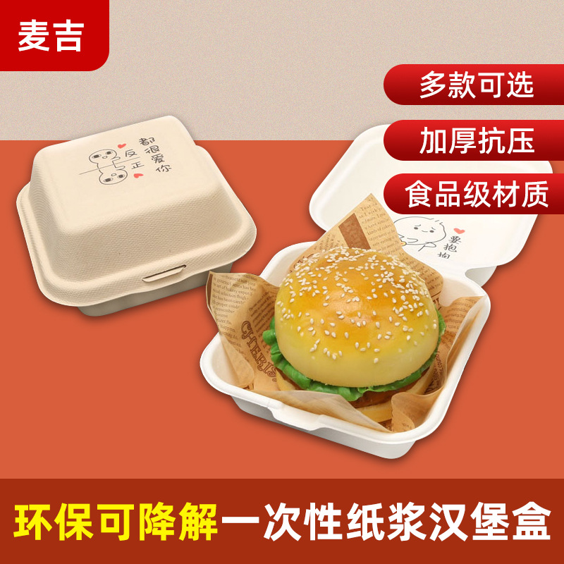 Caja de hamburguesa desechable al por mayor degradable para llevar pulpa Bento hamburguesa caja de almuerzo